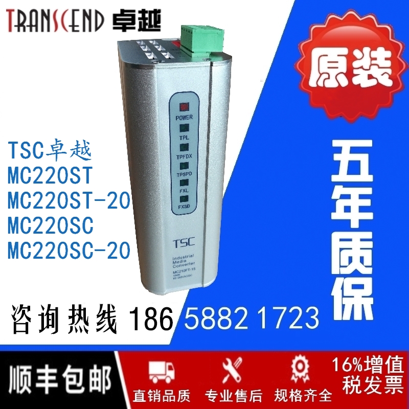 TSC单模光纤收发器一光两电光电转换器MC220ST-20和利时DCS/PLC控制系统系统 TSC卓越信通