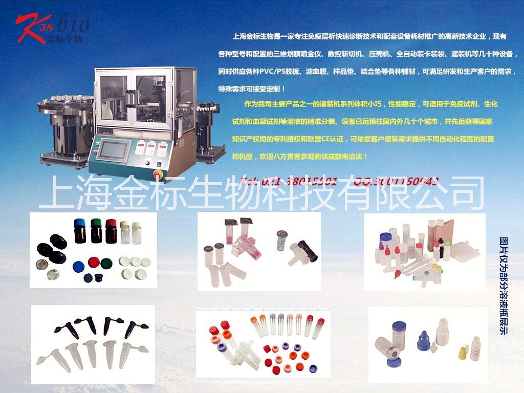 15年老厂直销远销国外 各种溶液瓶血凝生化免疫试剂灌装机 双盖灌装机图片