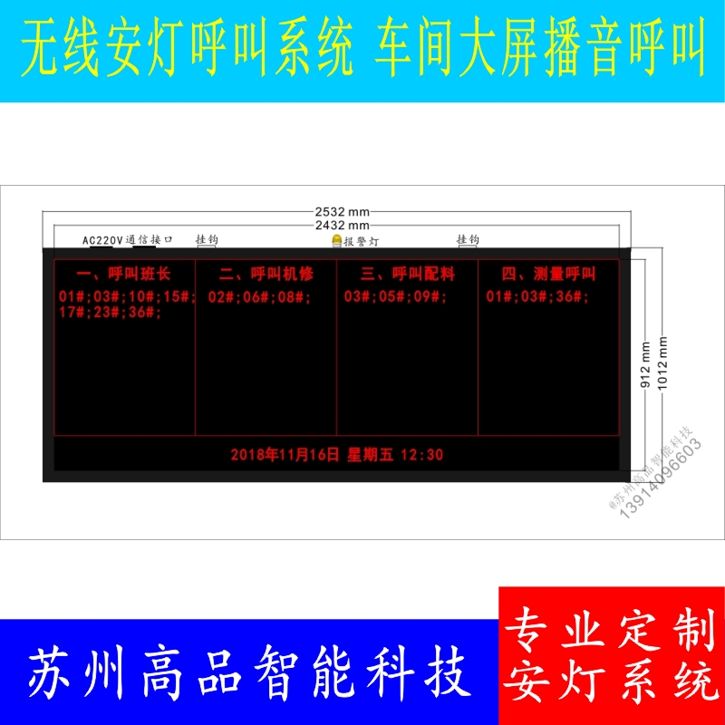 高品智能安灯系统工位按钮呼叫播音图片