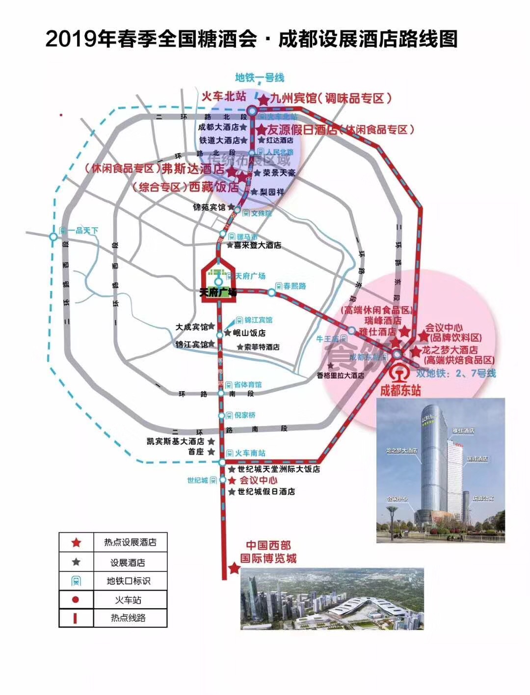 2019成都春季全国糖酒会 2019成都春季全国糖酒会展位