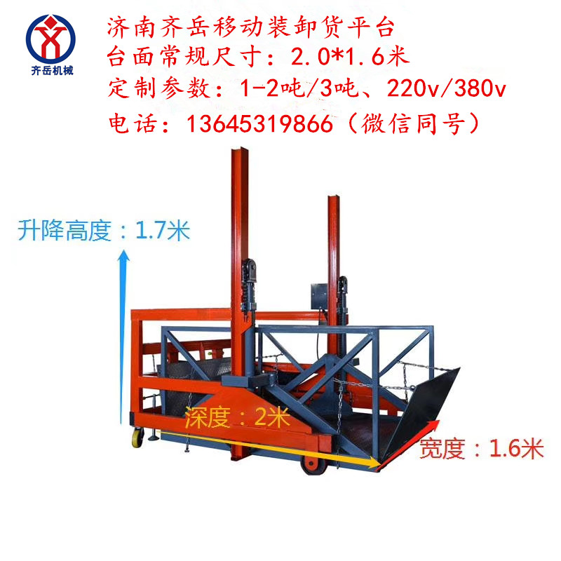 齐岳升降机厂家主营DCY3.0 移动装卸平台 厂家直销现货供应图片