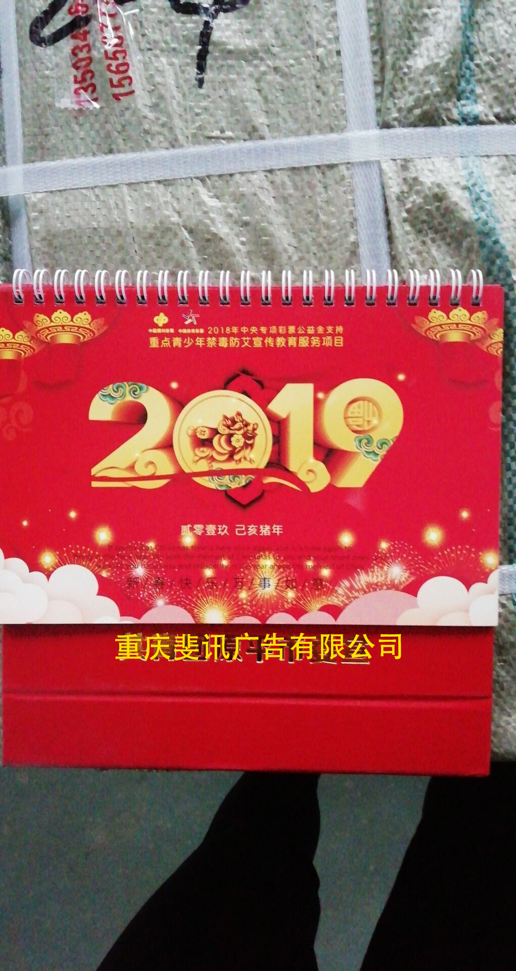 重庆市重庆2019年台历挂历月历年画厂家