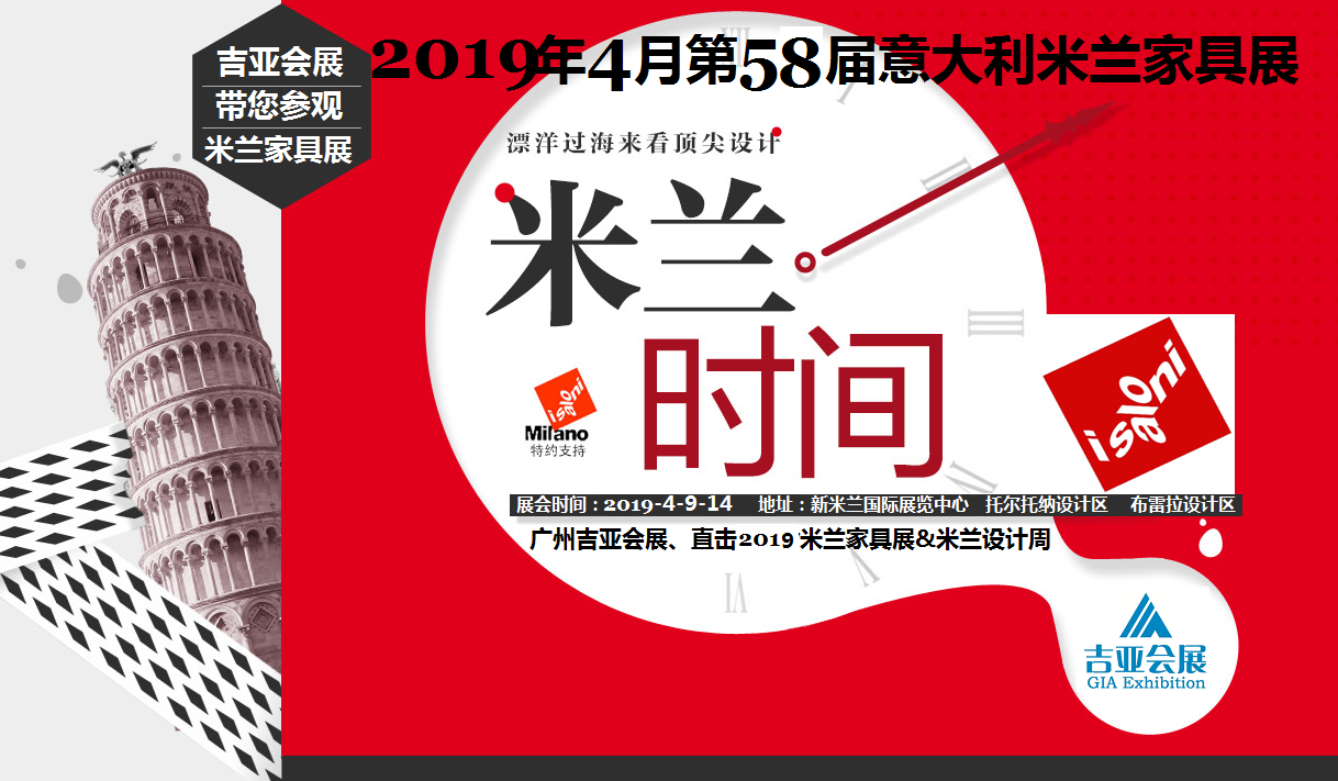 广州市2019年1月法国巴黎家居装饰展厂家2019年1月法国巴黎家居装饰展