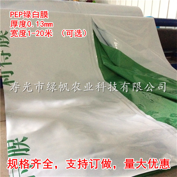 绿白膜PEP利得膜 食用菌大棚13丝绿白膜 PEP利得膜 散射光绿白膜