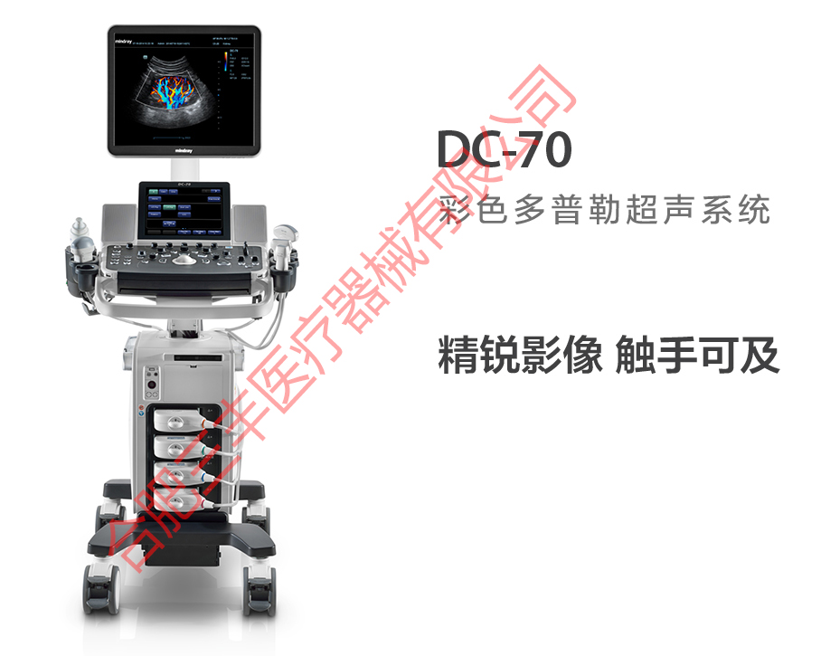 迈瑞DC-70彩色多普勒超声系统图片