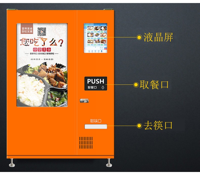 番禺盒飯自動(dòng)售貨機(jī)24小時(shí)售餐機(jī)廠家