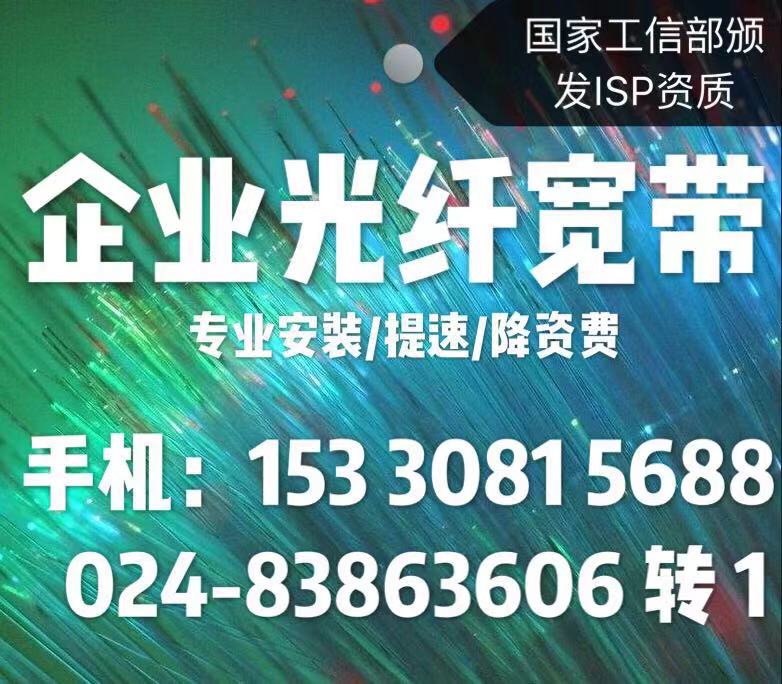 沈阳办公宽带，企业光纤图片