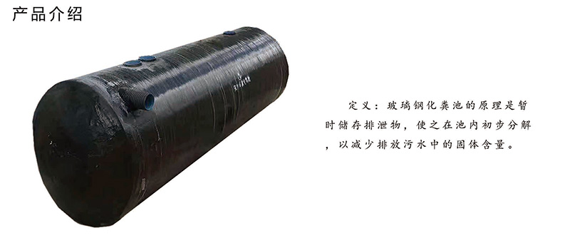 深圳玻璃鋼化糞池廠家-榮澤節(jié)能圖片