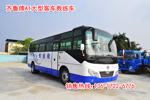 厂家直销BWC5110XLHJL型齐鲁牌A1大型客车教练车