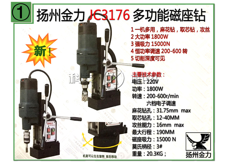 扬州金力JC3176磁座钻图片