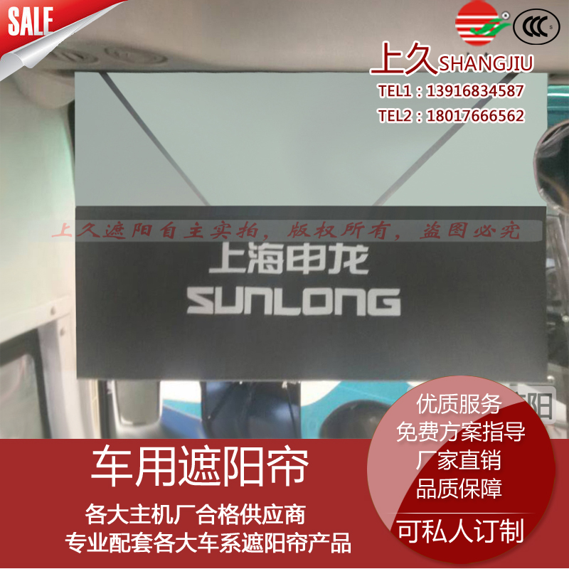 金龙客车窗帘大巴车卷帘面包车遮阳帘上久为您全力打造不一样的遮阳帘