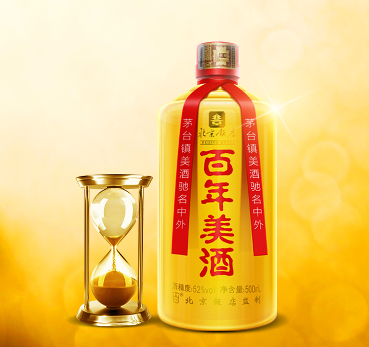 北京饭店百年美酒  百年美酒  百年美酒批发  茅台镇百年珍藏  百年美酒加盟图片