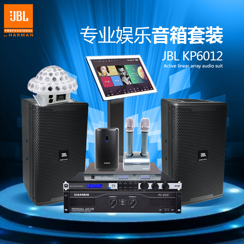 JBL KP6010 KP6012 KP6015 KP6018S专业娱乐音箱套装套餐会所会议 KTV卡拉OK音响套装套餐图片