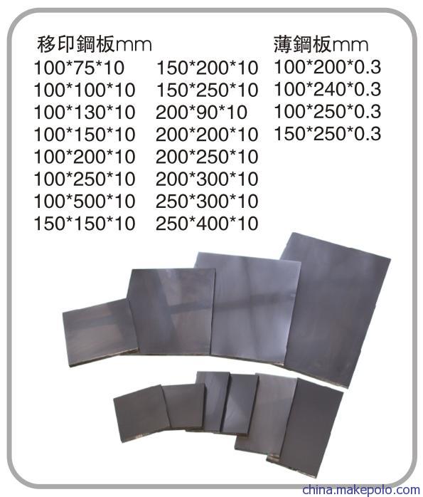 厂家直销  移印钢板  惠州移印钢板  移印钢板厂家  移印钢板厂家直销  移印钢板供应图片