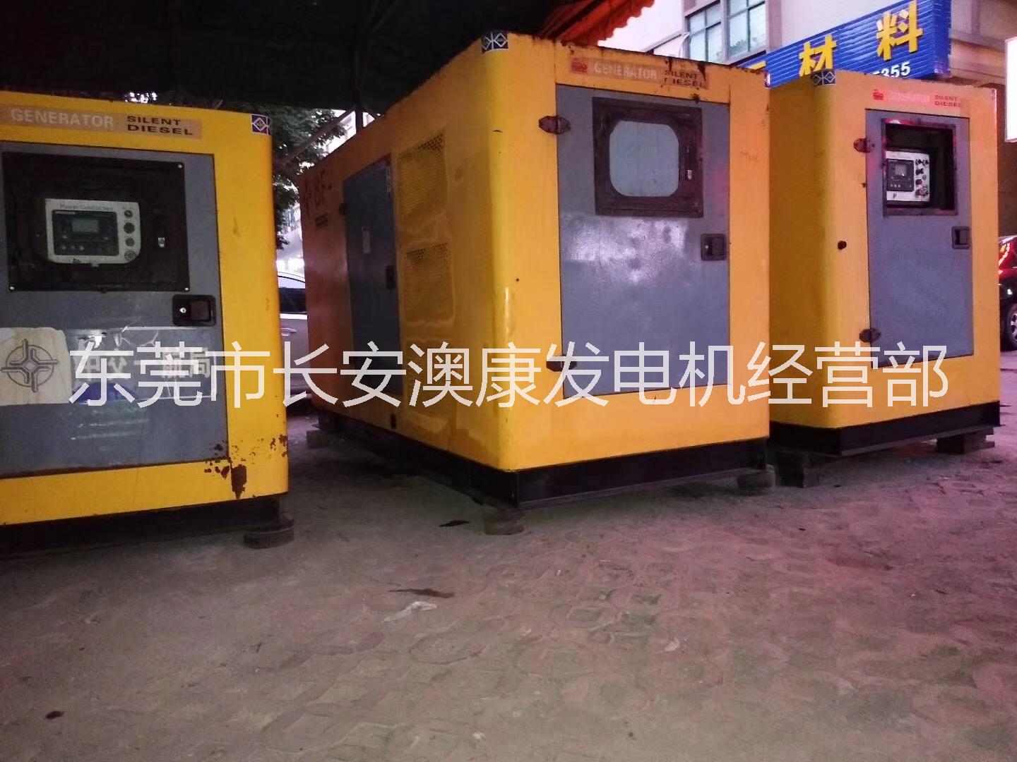 進(jìn)口二手柴油發(fā)電機(jī)組 二手康明斯發(fā)電機(jī)買賣 二手卡特發(fā)電機(jī)組  廣州海珠鳳陽(yáng)街發(fā)電機(jī)出售回收出租