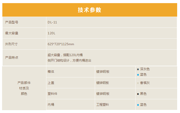 脚踏式垃圾桶技术参数