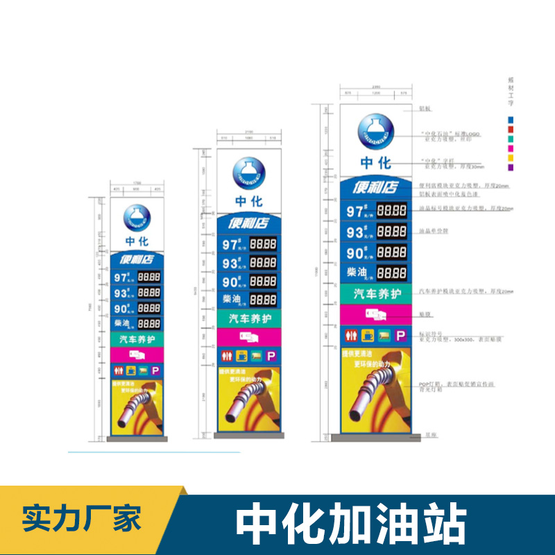 中化加油站中国中化加油站 双面吸塑灯箱 进出口灯箱 中石化设施 优质品质