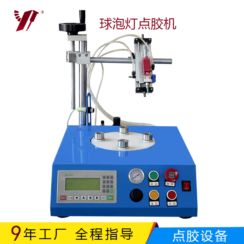厂家直销现货点胶机  点胶设备  球泡灯点胶机图片