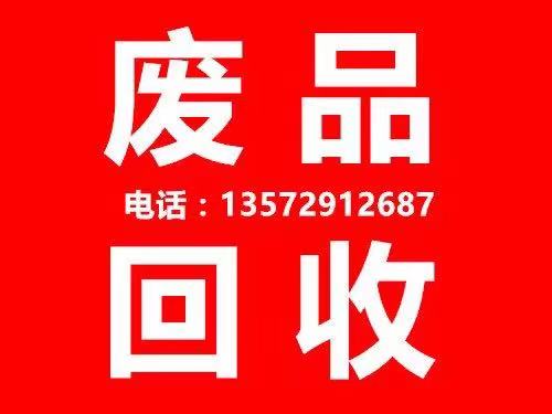 陕西废品回收厂家 高价废品回收厂家 欢迎来电咨询 废品回收图片