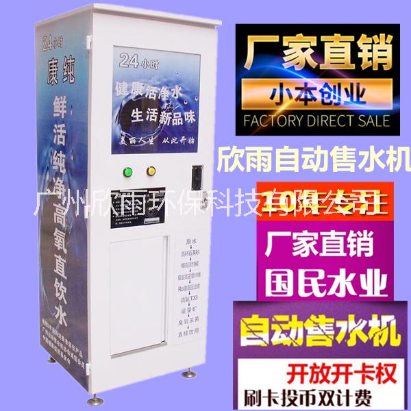 厂家直销联网自动售水机价格 加工定制 品质保证直饮水机图片