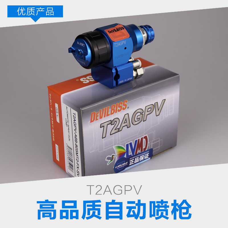 高品质T2AGPV自动喷枪 T2AGPV自动喷枪批发 蓝色自动喷枪 品质保障 价格合理图片