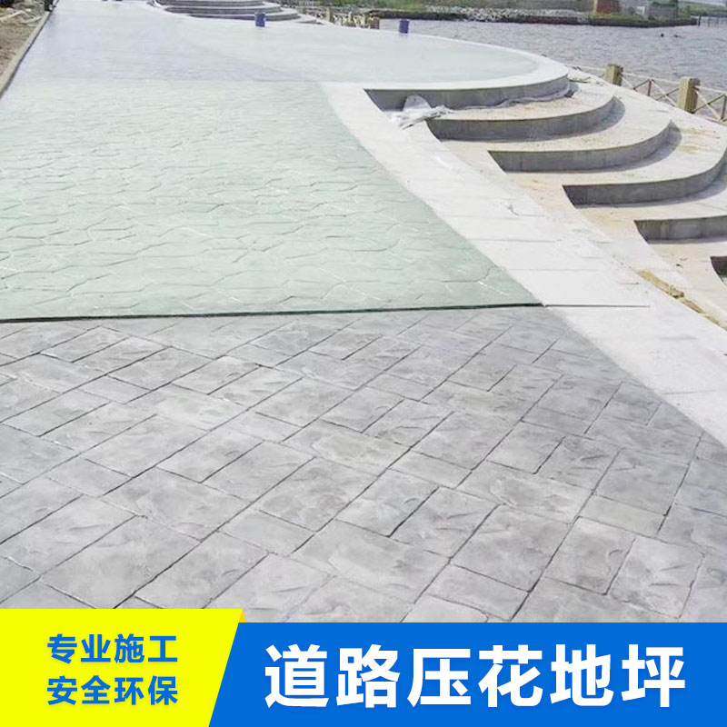 广场公园道路压花地坪 彩色混凝土压膜地坪 材料 人行道压印地坪道路施工 优质服务图片