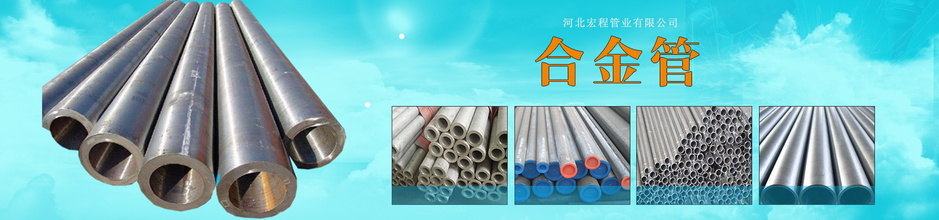 合金管