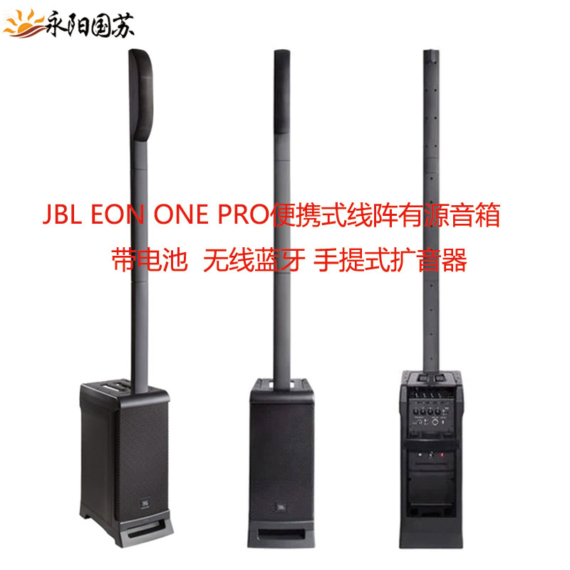 JBL EON ONE PRO蓝牙便携式有源手提式扩音器线阵音箱 JBL手提式有源音箱厂家图片