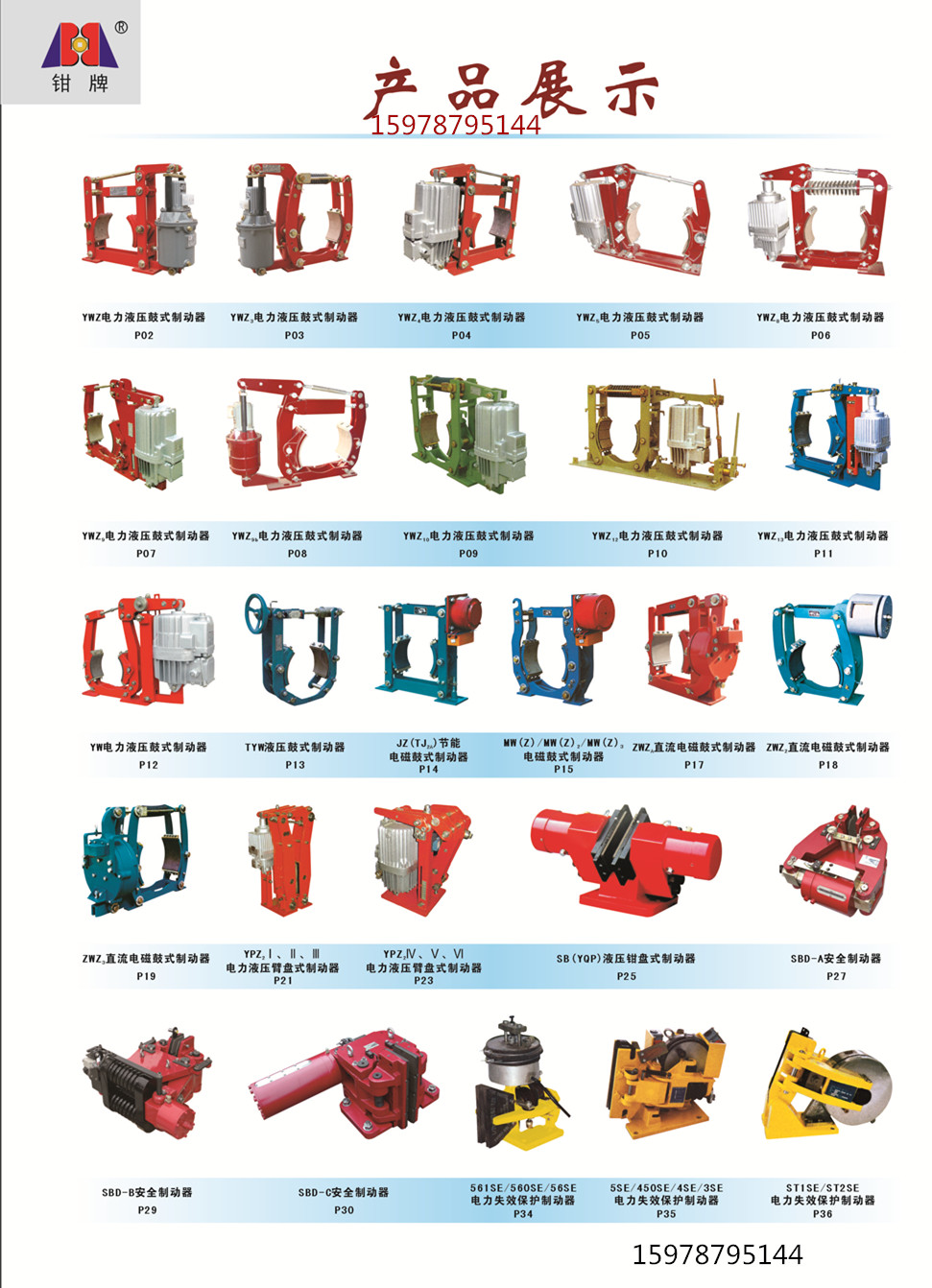 YW系列电力液压鼓式制动器YW系列电力液压鼓式制动器，广泛应用于各种起重运输、港口装卸、冶金设备、矿山机械及工程机械 风电风机 架桥机
