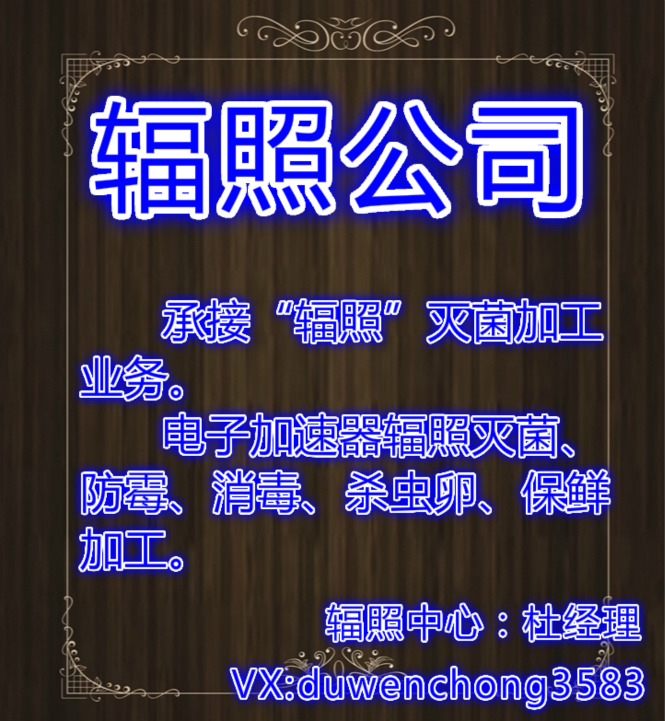 广州市深圳伽玛射线辐照灭菌加工加工体系厂家深圳伽玛射线辐照灭菌加工加工体系