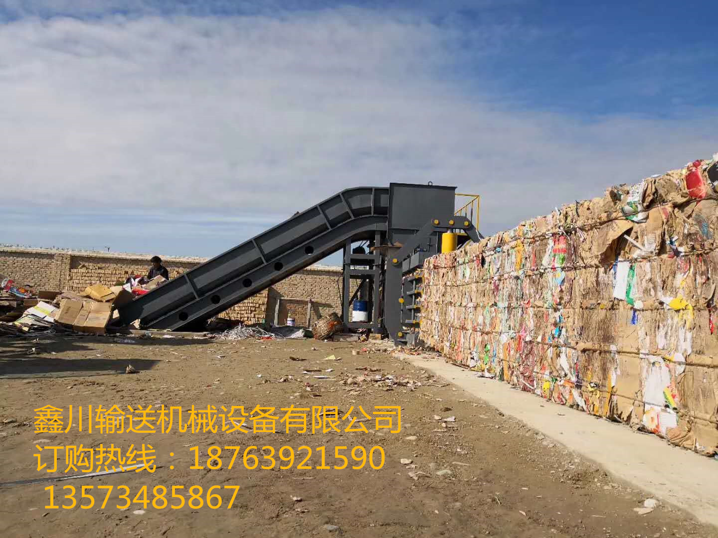1250全自動(dòng)廢紙打包機(jī)