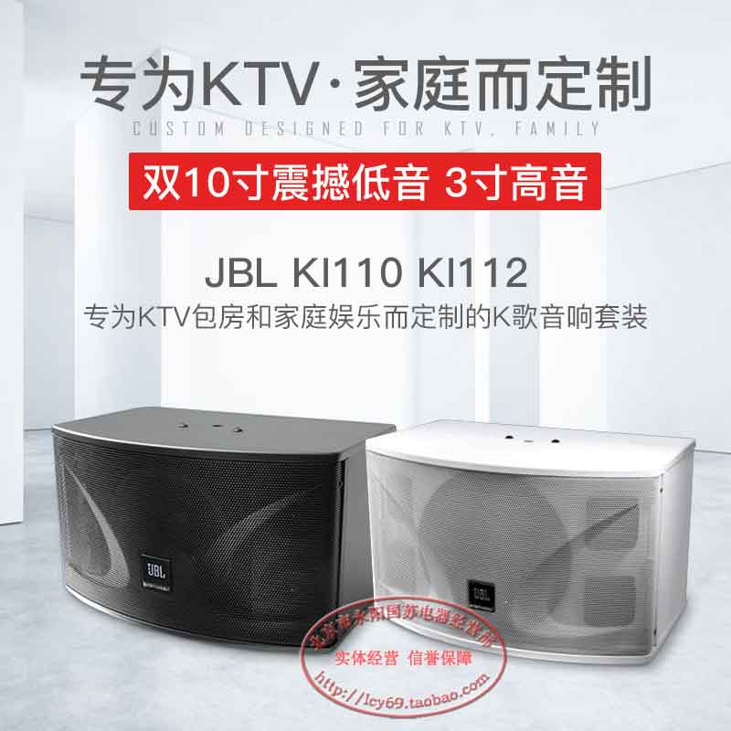 JBL KI110 KI112专业KTV卡包音箱会议多功能音箱家庭影院娱乐音箱 JBL娱乐音箱批发图片