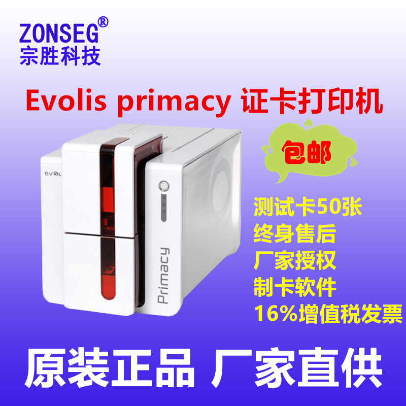 evolisprimacy打卡机evolis证卡打印机 爱立识卡片打印机 爱立识证卡打印机