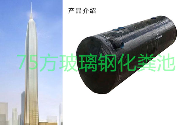 75方玻璃鋼化糞池圖片