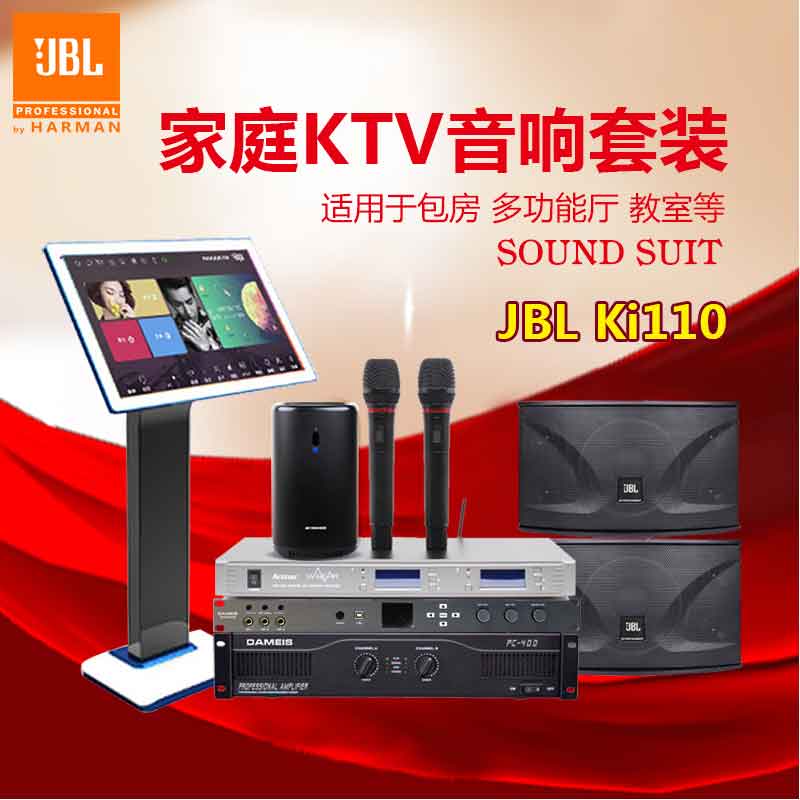 JBL KI110 KI112家庭影院K歌音箱KTV音响套装厂家 JBL娱乐音响套装KI110图片