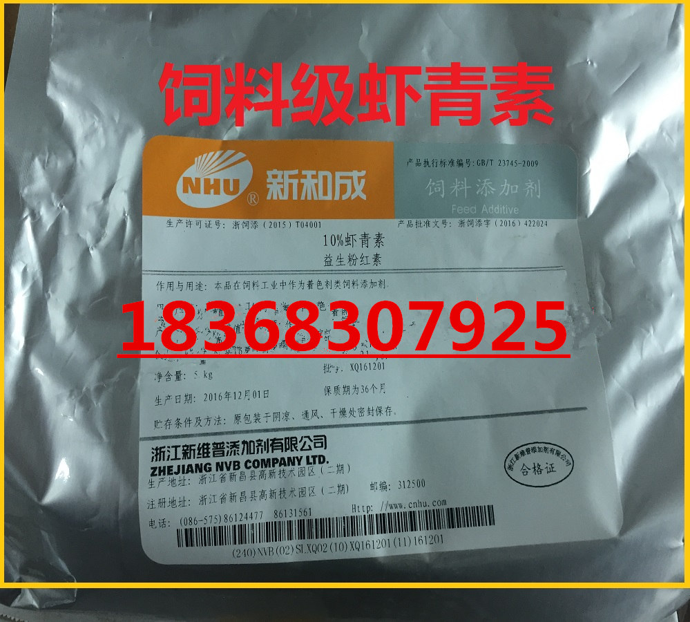 浙江新和成益生粉红素 国产饲料级虾青素/虾红素 1000克包装现货