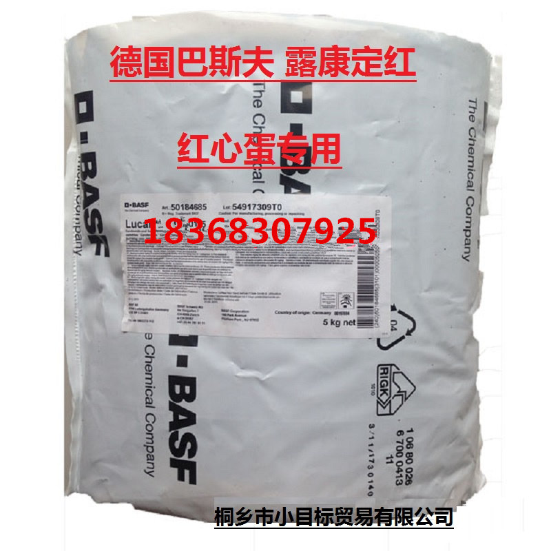 巴斯夫飼料級(jí)露康定紅 進(jìn)口BASF德國 效果同加麗素紅紅心蛋 巴斯夫露康定紅