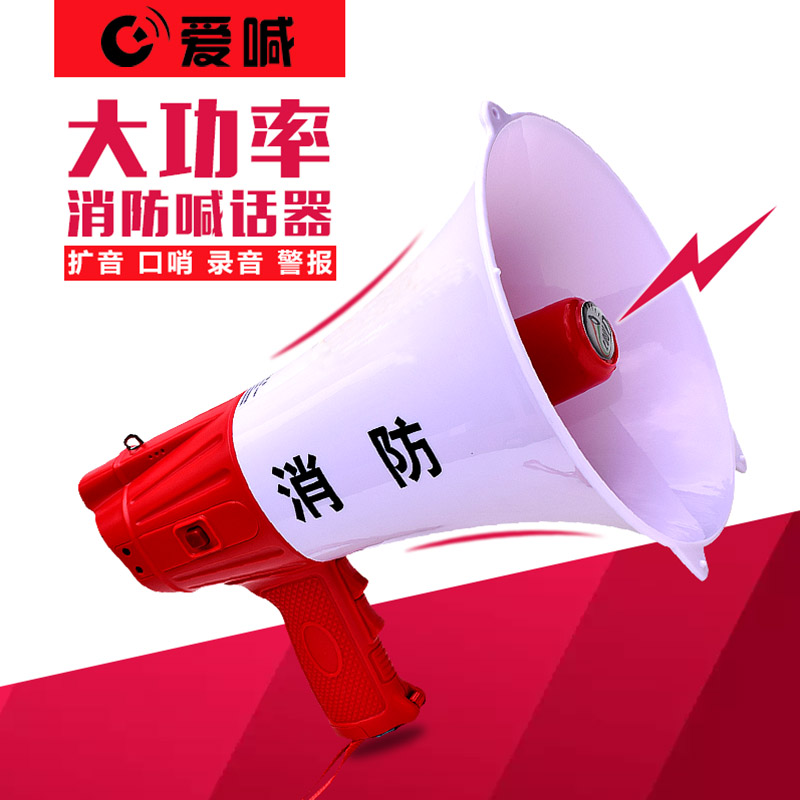 爱喊消防喊话器扩音器手持扩音喇叭X-4LF喊话喇叭