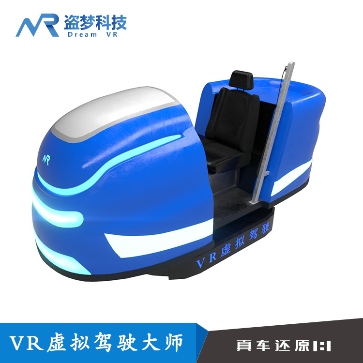 VR驾驶模拟器