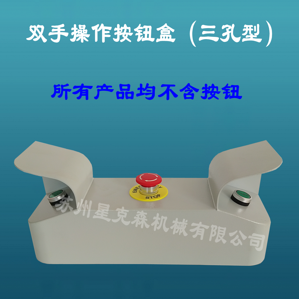 双手操作启动按钮控制盒（3孔型）图片