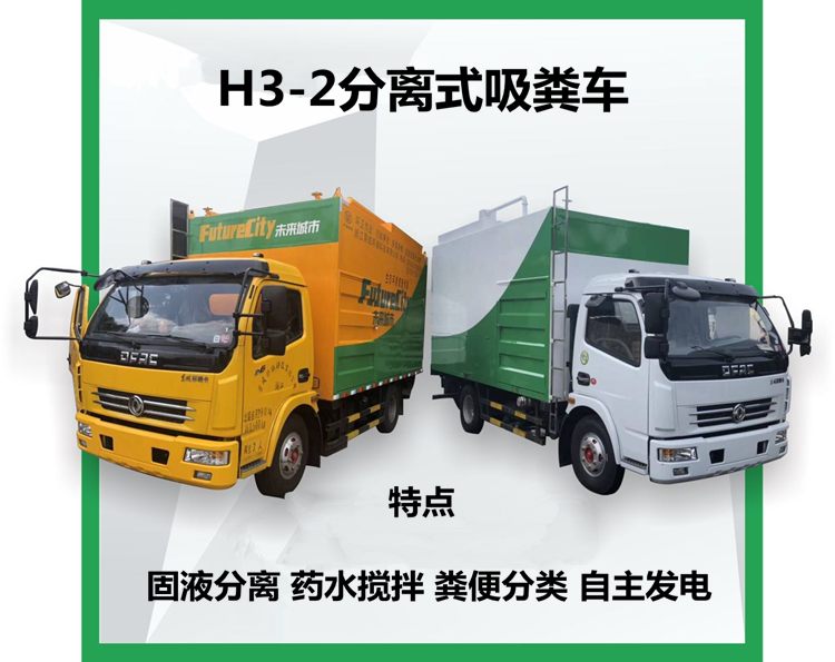 干湿分离吸粪车，多功能吸粪车，环保吸粪车