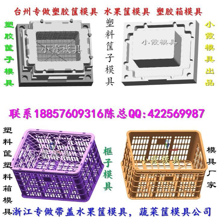 蔬菜筐模具黄岩注射模供应