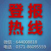 郑州晚报挂失登报电话8609一5559