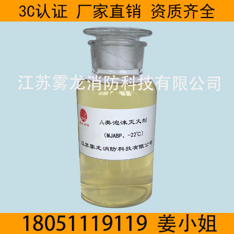 A類泡沫滅火劑MJABP