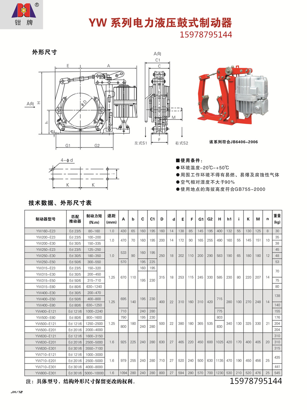 焦作市YW系列电力液压鼓式制动器厂家