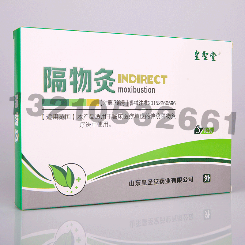 临床骨科隔物灸加工厂家_定制械字号膏药oem_隔物灸厂家价格目录表