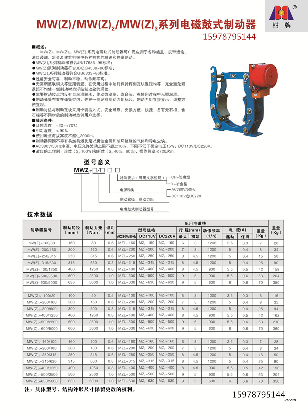 焦作市MW(Z)/MW(Z)2电磁制动厂家