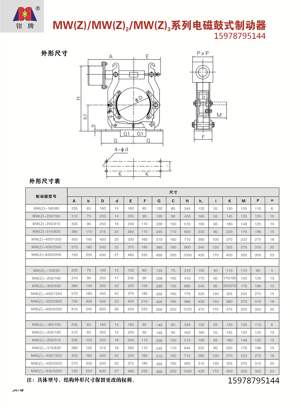 焦作市MW(Z)电磁制动1厂家MW(Z)/MW(Z)2电磁制动焦作批发 MW(Z)电磁制动1