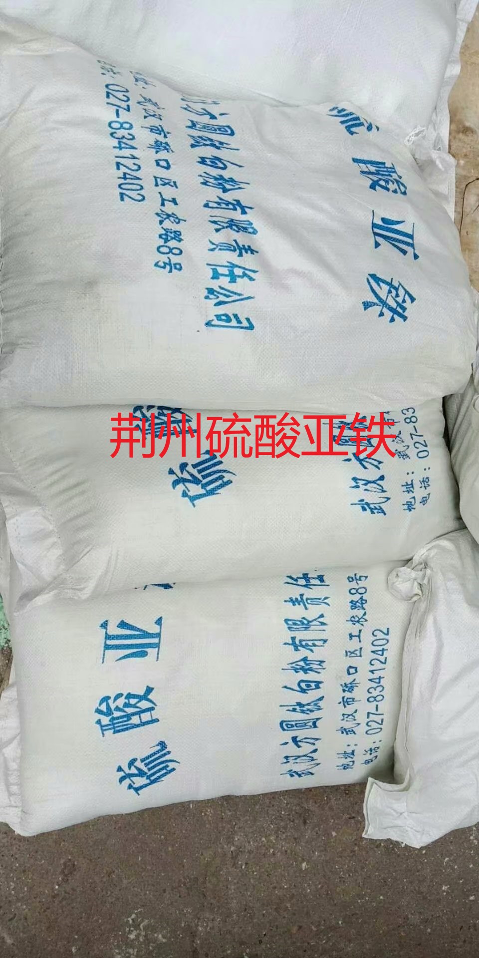 湖南硫酸亚铁供应湖北硫酸亚铁厂家  水处理用工业级90%硫酸亚铁图片