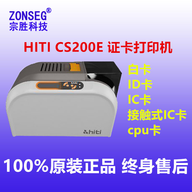 hiti证卡打印机cs200e打印机呈妍 hiti cs200e打卡机呈妍cs200e制卡机诚研cs220证卡机